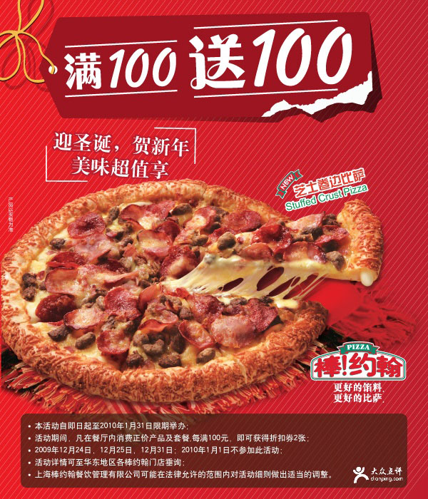 棒约翰满100送100活动