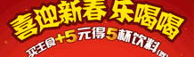东方既白买主食+5元得5杯饮料券