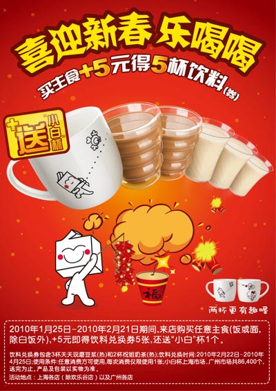 东方既白最新优惠活动：买主食+5元得5杯饮料券