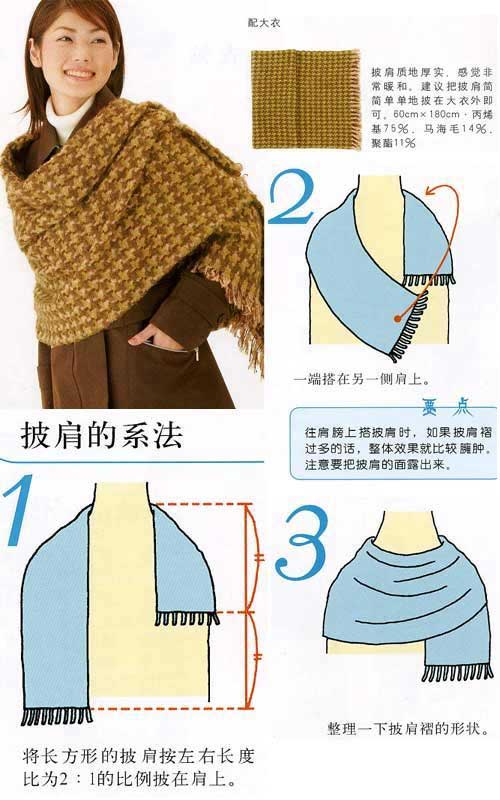 围巾系法──肩褶结