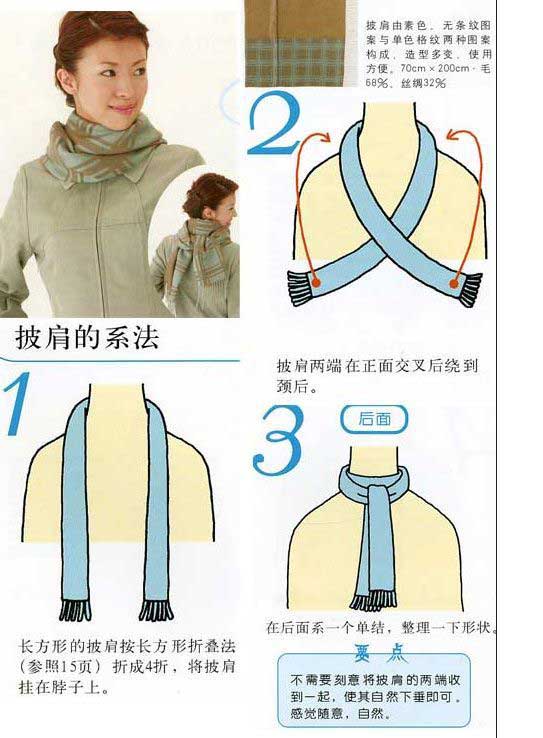 围巾系法──双层颈后结