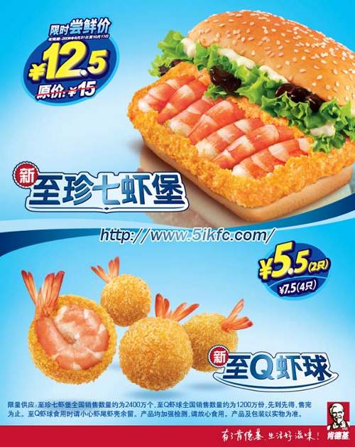 KFC新至珍七虾堡