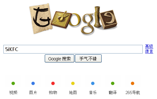Google.cn四大发明Logo