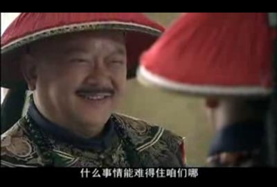 铁齿铜牙纪晓岚4第16集