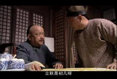 铁齿铜牙纪晓岚4第7集