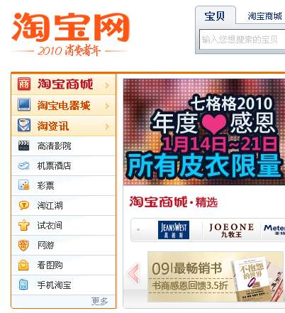 淘宝首页出现了淘宝电器城