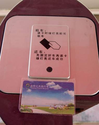 公共自行车的CPU卡
