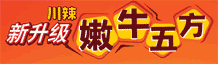 肯德基新川辣嫩牛五方限时尝新价12.5元，原价14元起