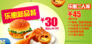 KFC宅急送乐惠餐
