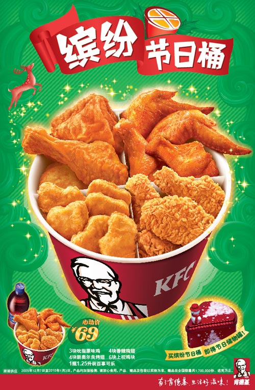 KFC缤纷节日桶