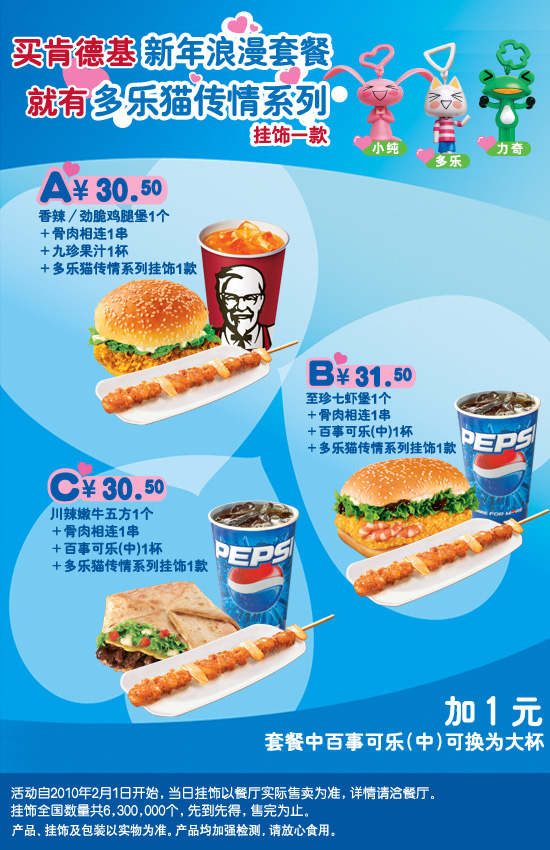 肯德基新年浪漫套餐