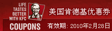 美国肯德基电子优惠券