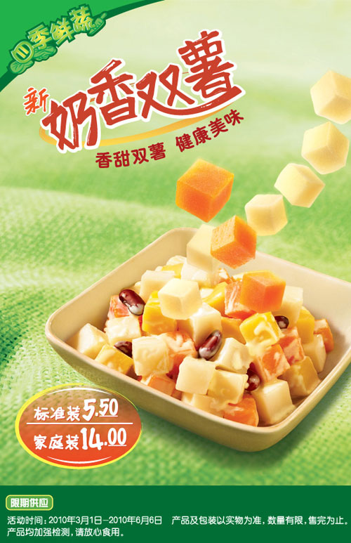 KFC新奶香双薯