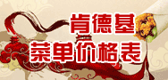 肯德基最新菜单价格表