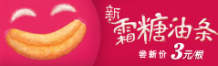 新KFC霜糖油条