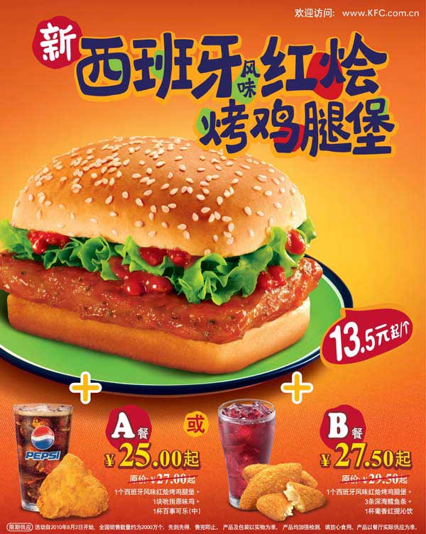 肯德基新西班牙风味红烩烤鸡腿堡