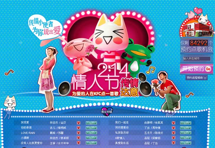 为爱的人在KFC点一首歌