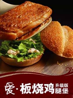 麦当劳升级版板烧鸡腿堡——爱板烧
