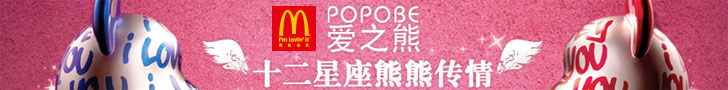 麦当劳POPOBE爱之熊