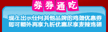 麦当劳券券通吃，忘形麦辣鸡翅