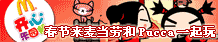 2010春节麦当劳新玩具Pucca