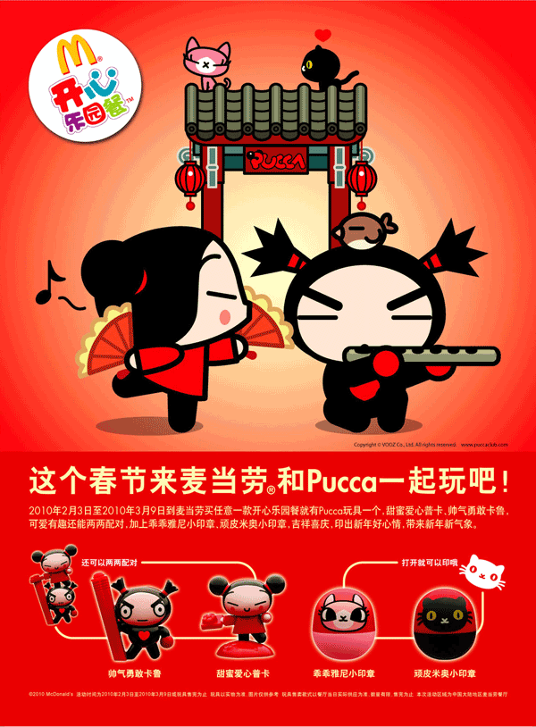 麦当劳2010年春节新玩具Pucca,还可以两两配对