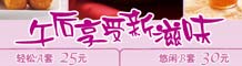 必胜客下午茶套餐享受免费/半价续杯优惠