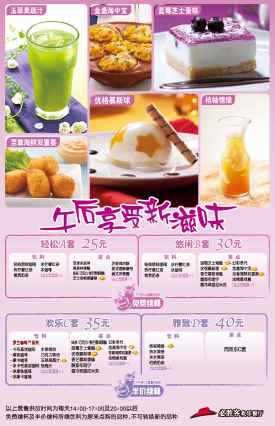 必胜客新午后套餐