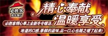 必胜客冬令暖汤