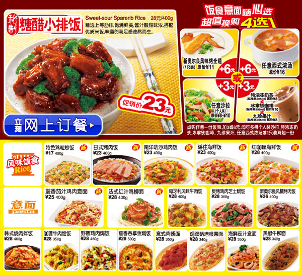 必胜宅急送秘制糖醋小排饭原价28元促销价23元