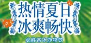必胜客冰沙特饮，热情夏日冰爽畅快