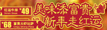 必胜客富贵大虾比萨68元,红运牛排49元
