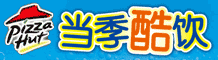 2010年第2季度必胜客当季酷饮