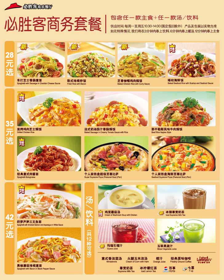 必胜客28元商务套餐