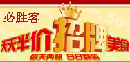 必胜客半价活动