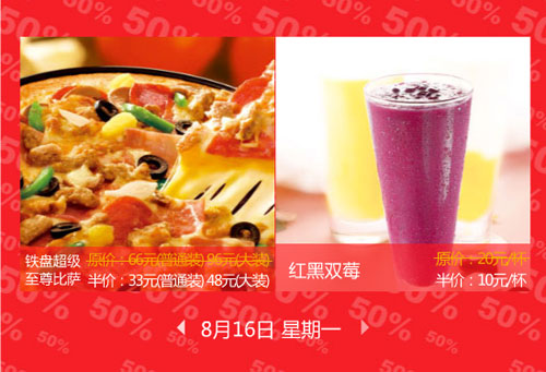 8月16日必胜客半价活动产品