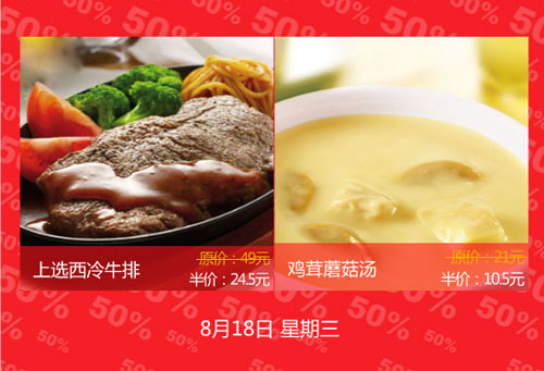 8月18日必胜客半价活动产品