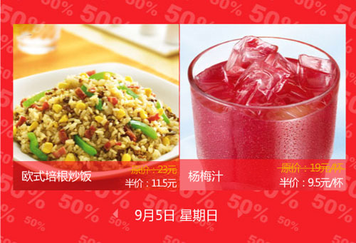 9月5日必胜客半价活动产品