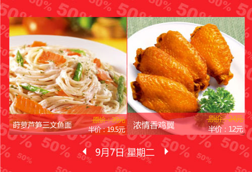 9月7日必胜客半价活动产品