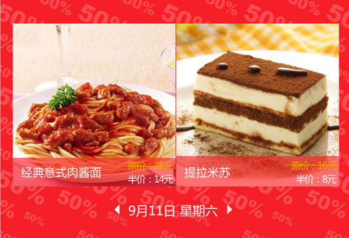 9月11日必胜客半价活动产品