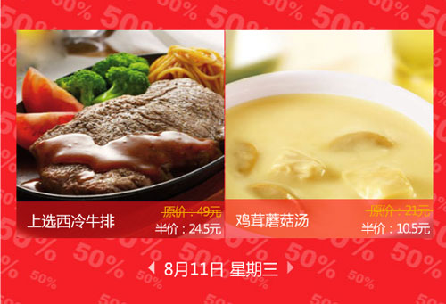 8月11日必胜客半价活动产品