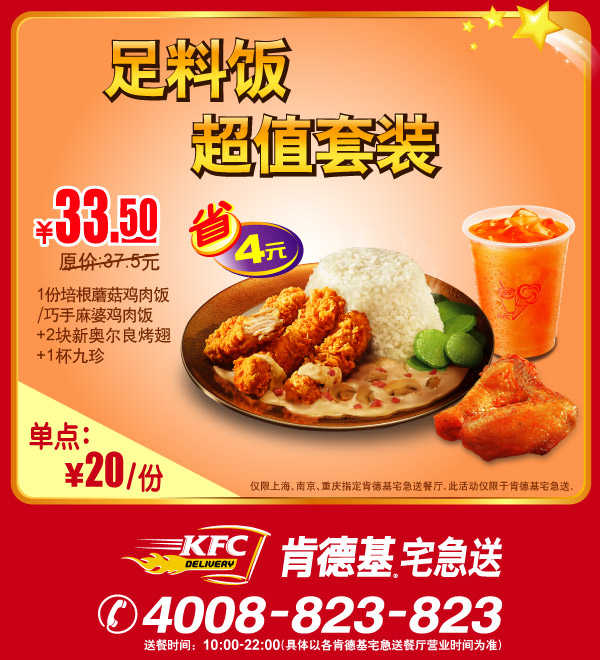 肯德基kfc宅急送足料饭超值套餐省4元起